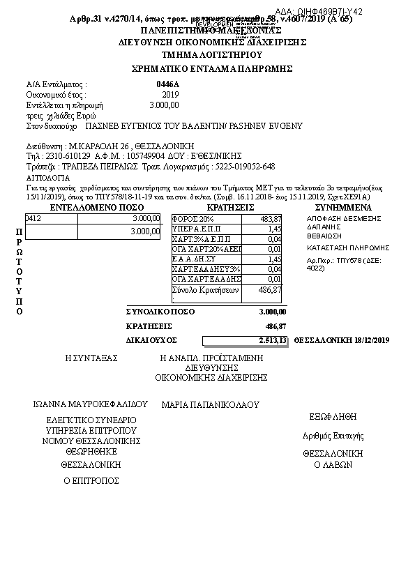 Πρώτη σελίδα του εγγράφου