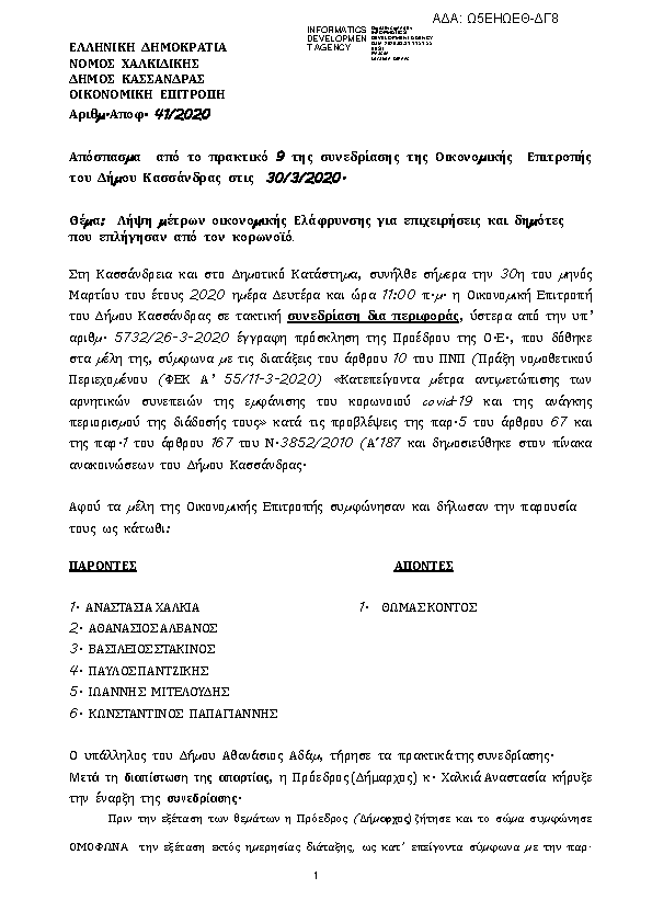 Πρώτη σελίδα του εγγράφου