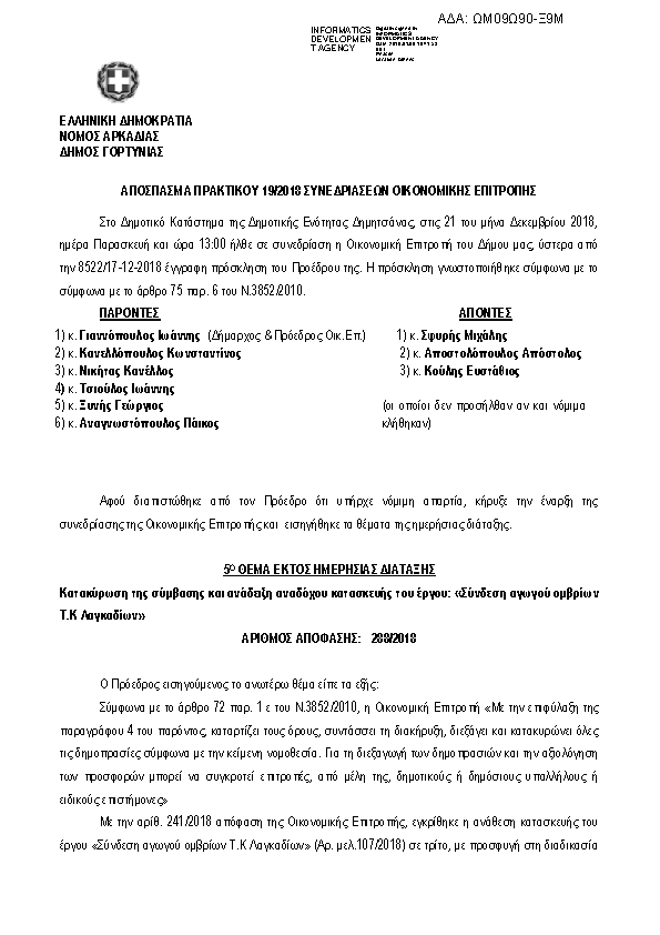 Πληροφορίες και προεπισκόπηση εγγράφου