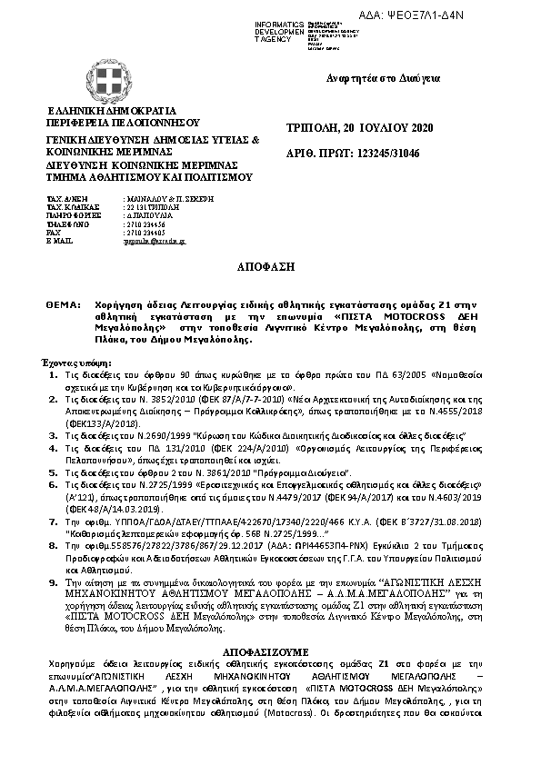 Πρώτη σελίδα του εγγράφου