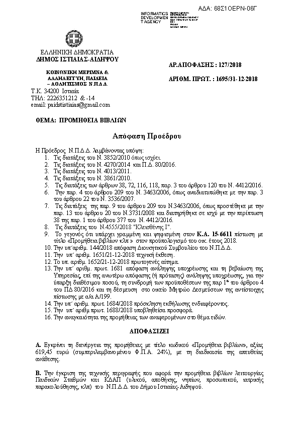 Πληροφορίες και προεπισκόπηση εγγράφου