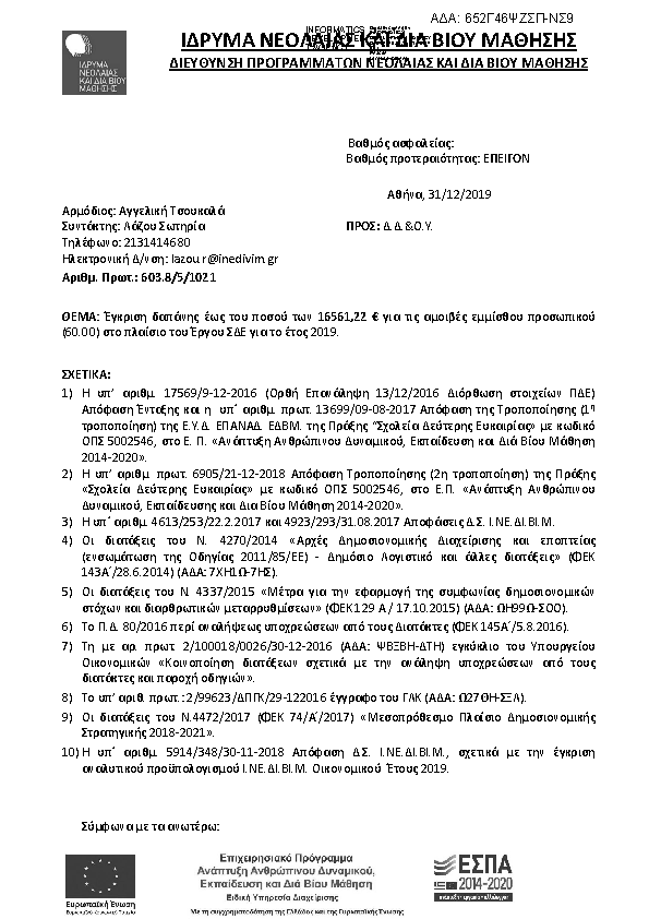 Πληροφορίες και προεπισκόπηση εγγράφου