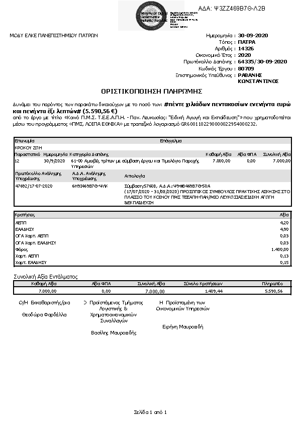 Πληροφορίες και προεπισκόπηση εγγράφου