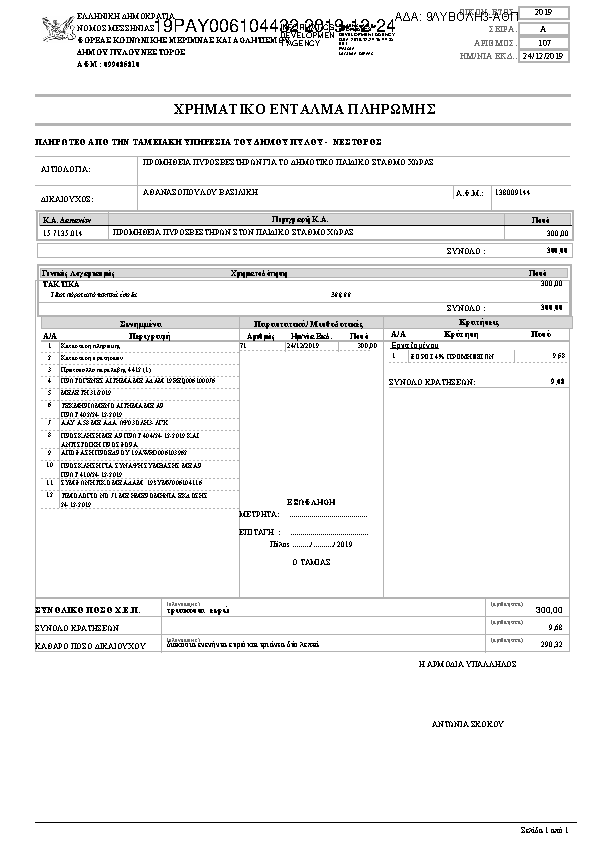 Πληροφορίες και προεπισκόπηση εγγράφου