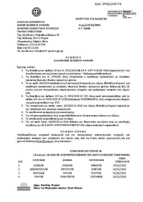 Πληροφορίες και προεπισκόπηση εγγράφου