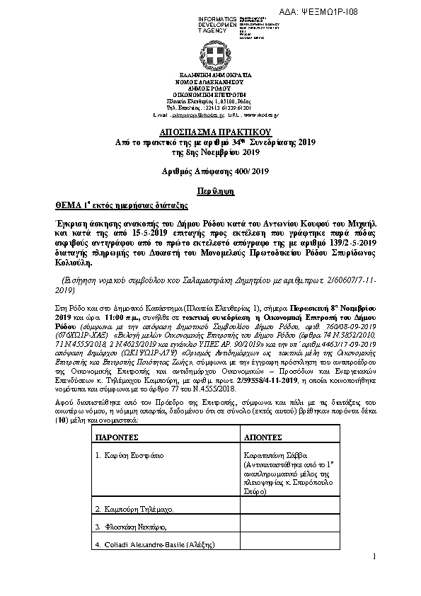 Πληροφορίες και προεπισκόπηση εγγράφου