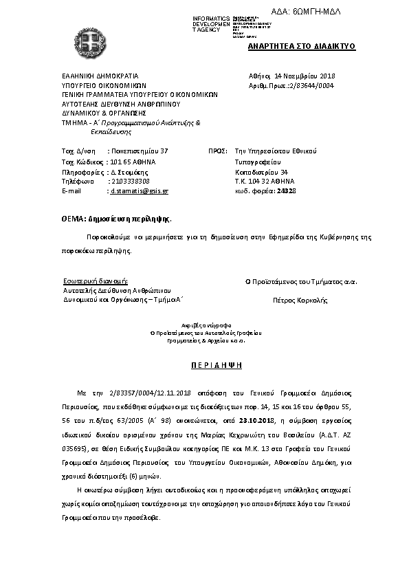 Πληροφορίες και προεπισκόπηση εγγράφου