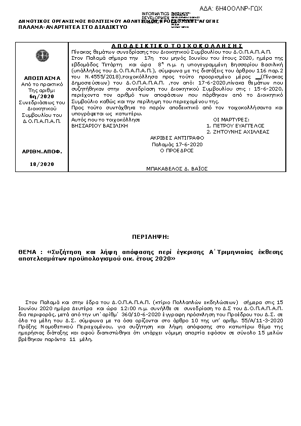 Πρώτη σελίδα του εγγράφου