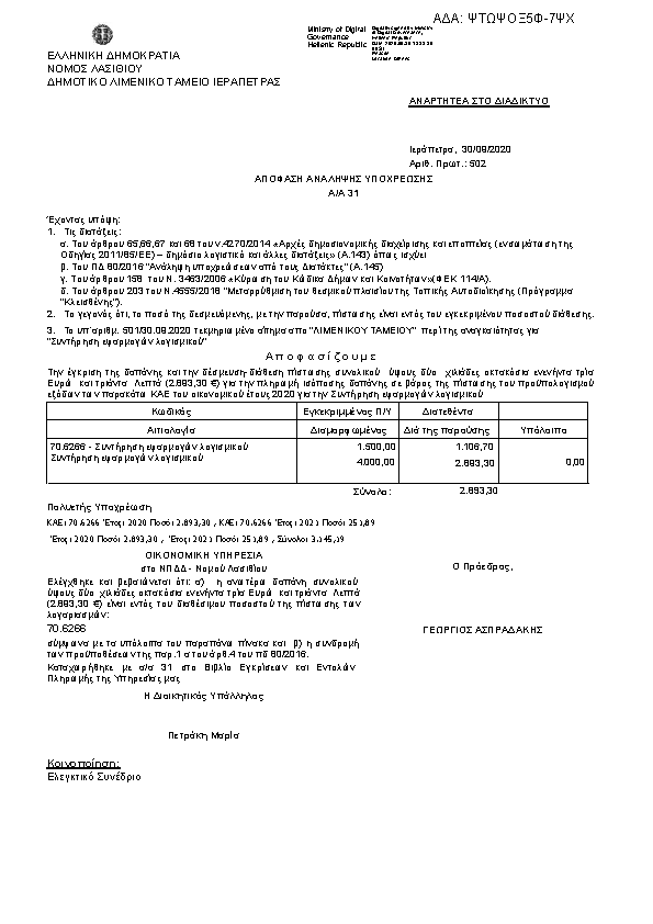 Πληροφορίες και προεπισκόπηση εγγράφου