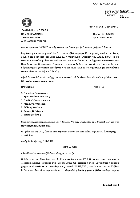 Πρώτη σελίδα του εγγράφου