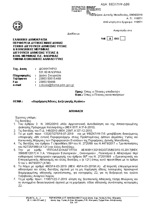 Πρώτη σελίδα του εγγράφου