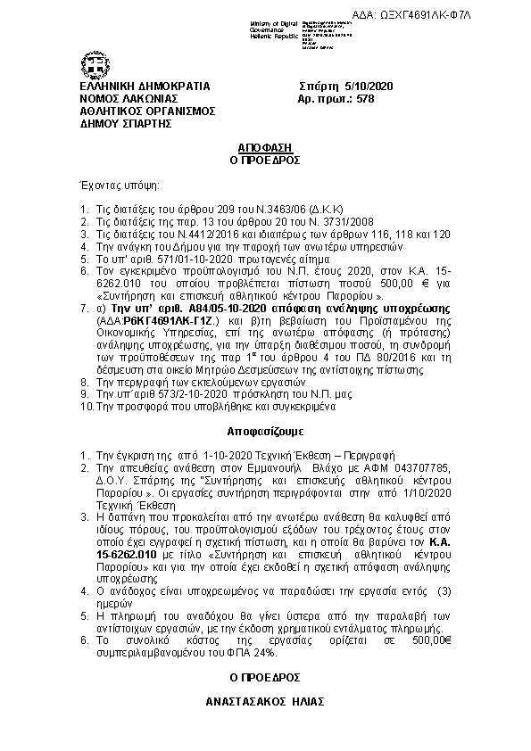 Πρώτη σελίδα του εγγράφου