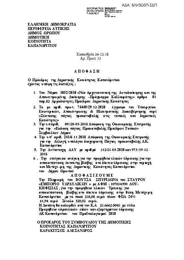 Πληροφορίες και προεπισκόπηση εγγράφου