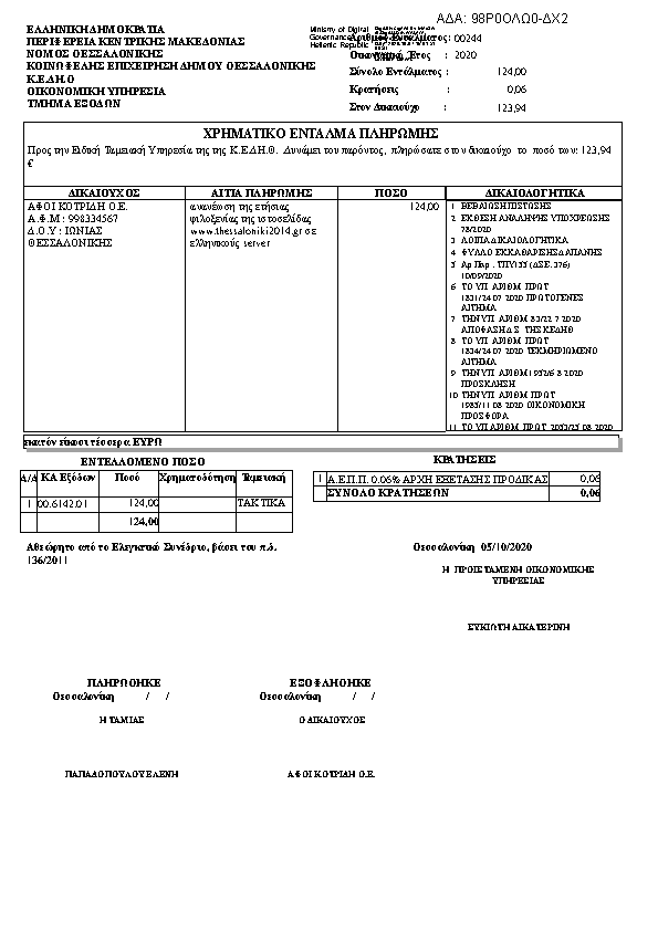 Πρώτη σελίδα του εγγράφου