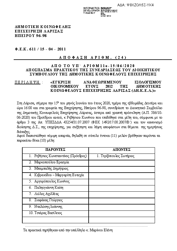 Πρώτη σελίδα του εγγράφου