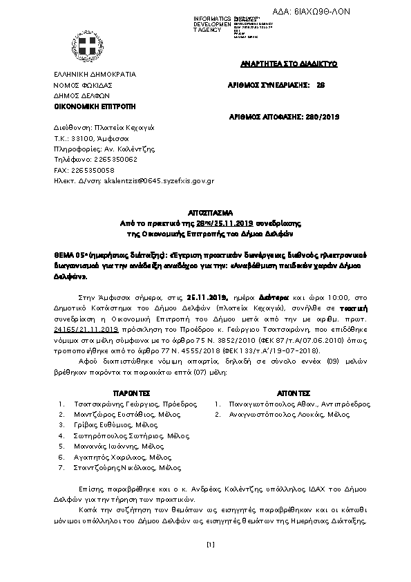 Πληροφορίες και προεπισκόπηση εγγράφου