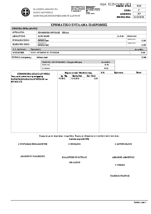 Πρώτη σελίδα του εγγράφου