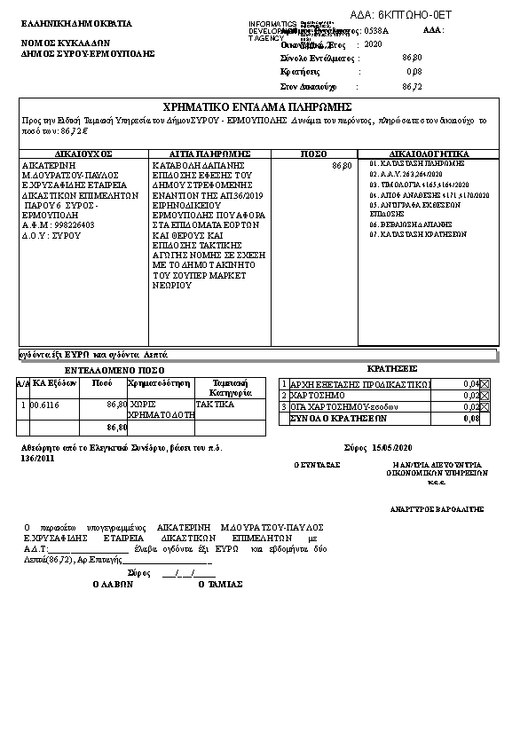 Πρώτη σελίδα του εγγράφου