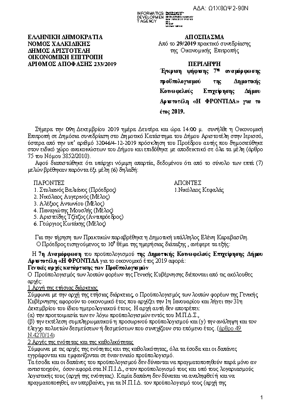 Πρώτη σελίδα του εγγράφου