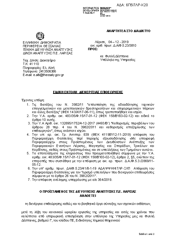 Πρώτη σελίδα του εγγράφου