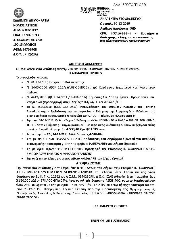 Πρώτη σελίδα του εγγράφου