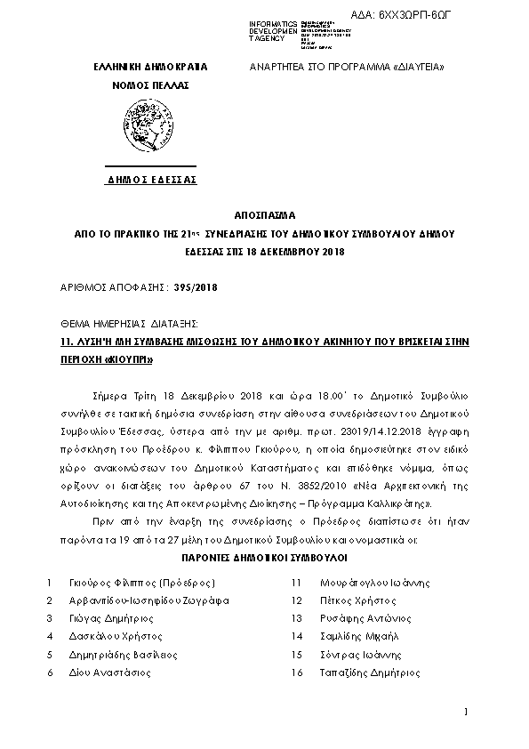 Πρώτη σελίδα του εγγράφου