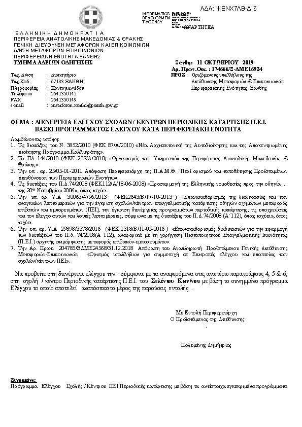 Πρώτη σελίδα του εγγράφου