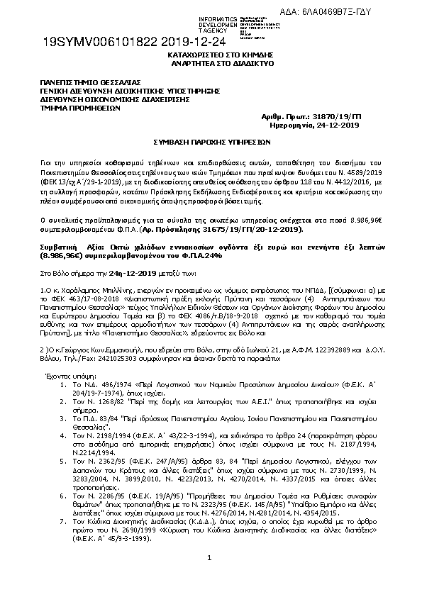 Πληροφορίες και προεπισκόπηση εγγράφου