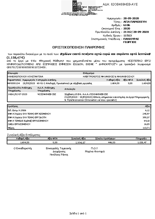 Πληροφορίες και προεπισκόπηση εγγράφου