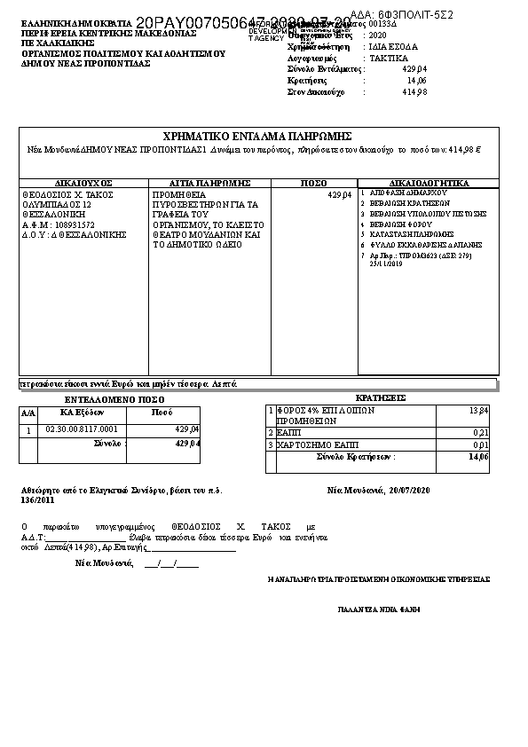 Πληροφορίες και προεπισκόπηση εγγράφου