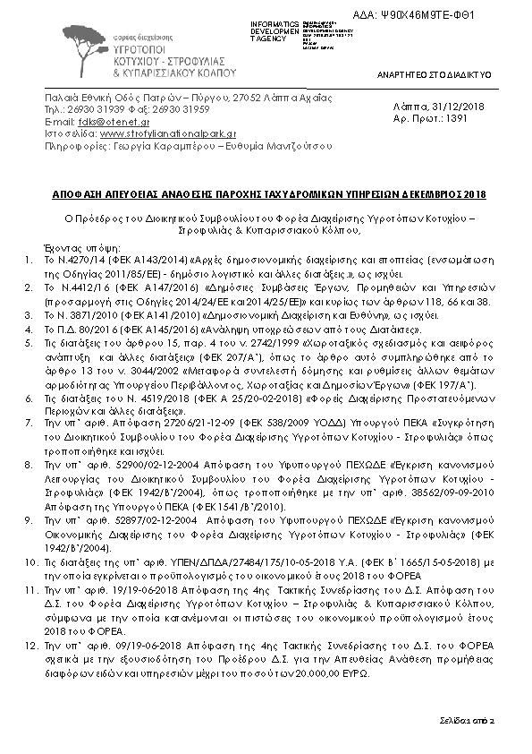 Πρώτη σελίδα του εγγράφου