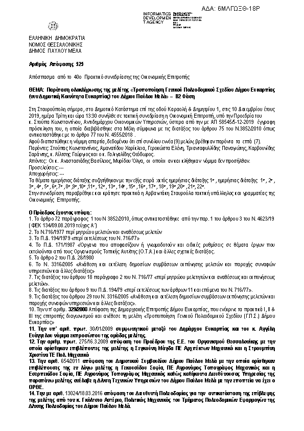 Πληροφορίες και προεπισκόπηση εγγράφου