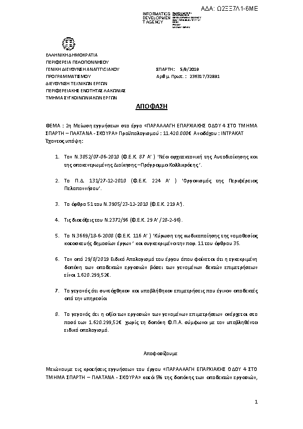 Πρώτη σελίδα του εγγράφου