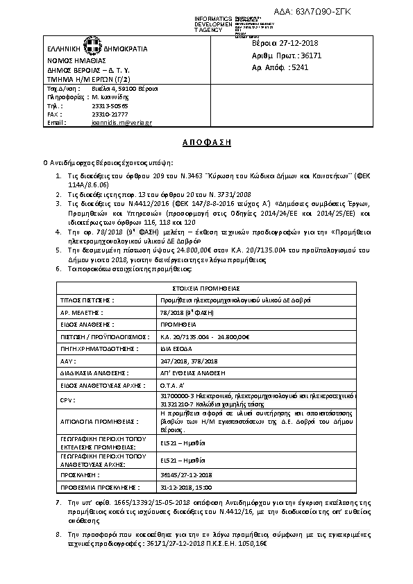 Πρώτη σελίδα του εγγράφου