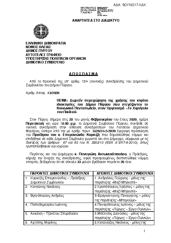 Πρώτη σελίδα του εγγράφου