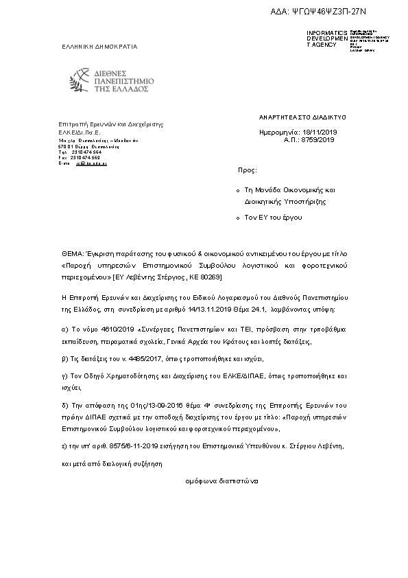 Πληροφορίες και προεπισκόπηση εγγράφου