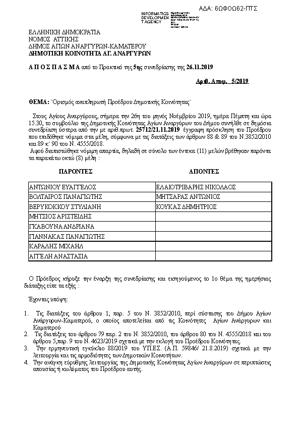 Πρώτη σελίδα του εγγράφου