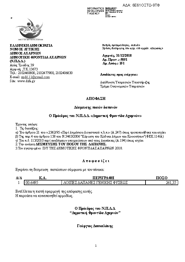 Πρώτη σελίδα του εγγράφου