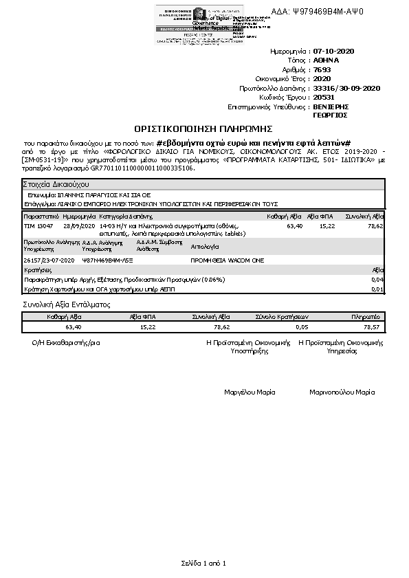 Πληροφορίες και προεπισκόπηση εγγράφου