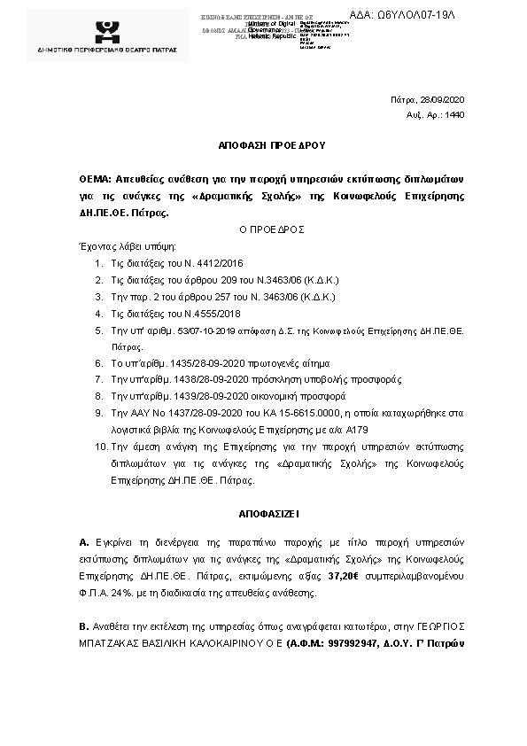 Πρώτη σελίδα του εγγράφου