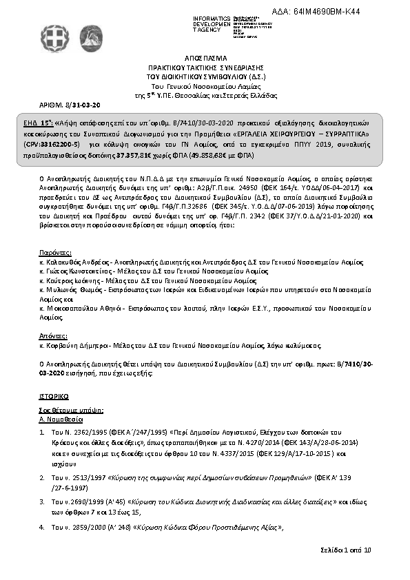 Πληροφορίες και προεπισκόπηση εγγράφου