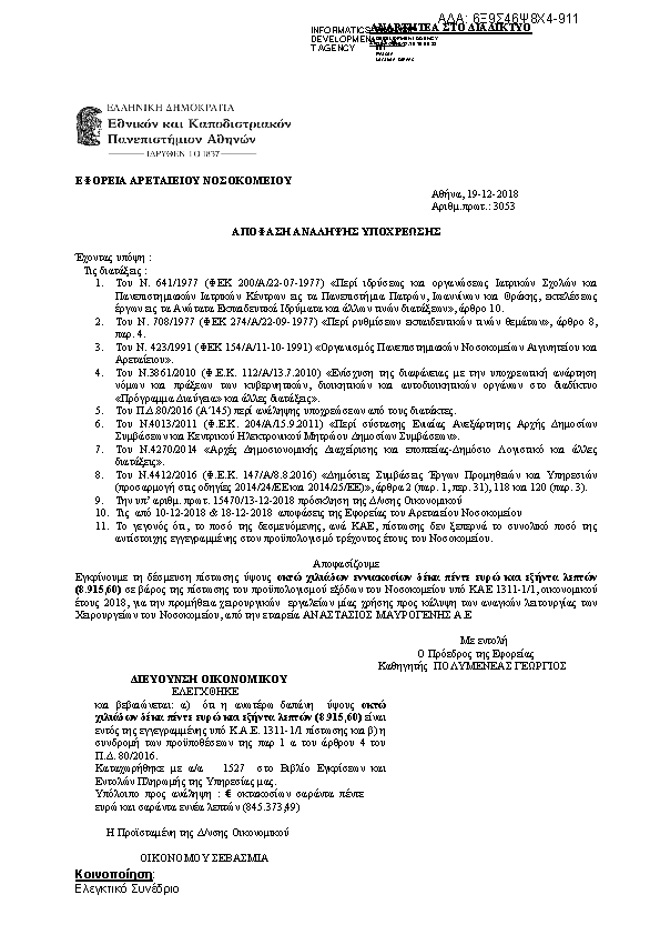 Πληροφορίες και προεπισκόπηση εγγράφου