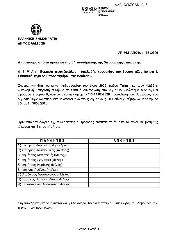 Πρώτη σελίδα του εγγράφου