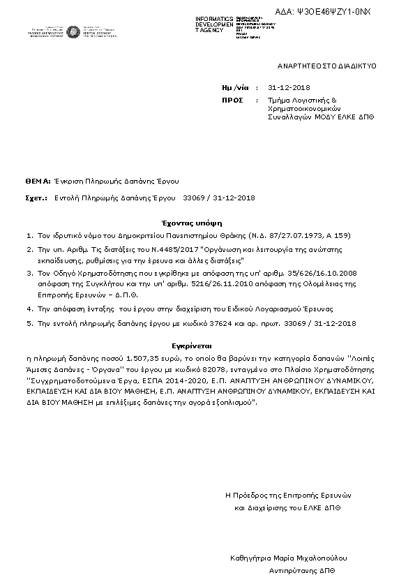 Πληροφορίες και προεπισκόπηση εγγράφου