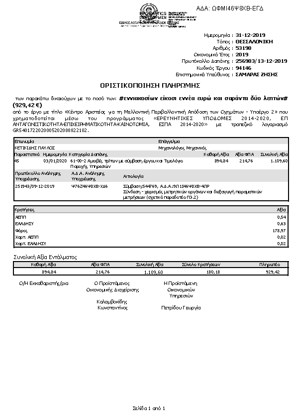 Πρώτη σελίδα του εγγράφου