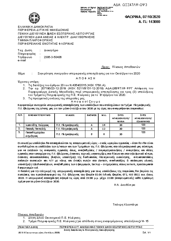 Πρώτη σελίδα του εγγράφου
