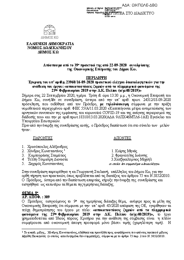 Πρώτη σελίδα του εγγράφου