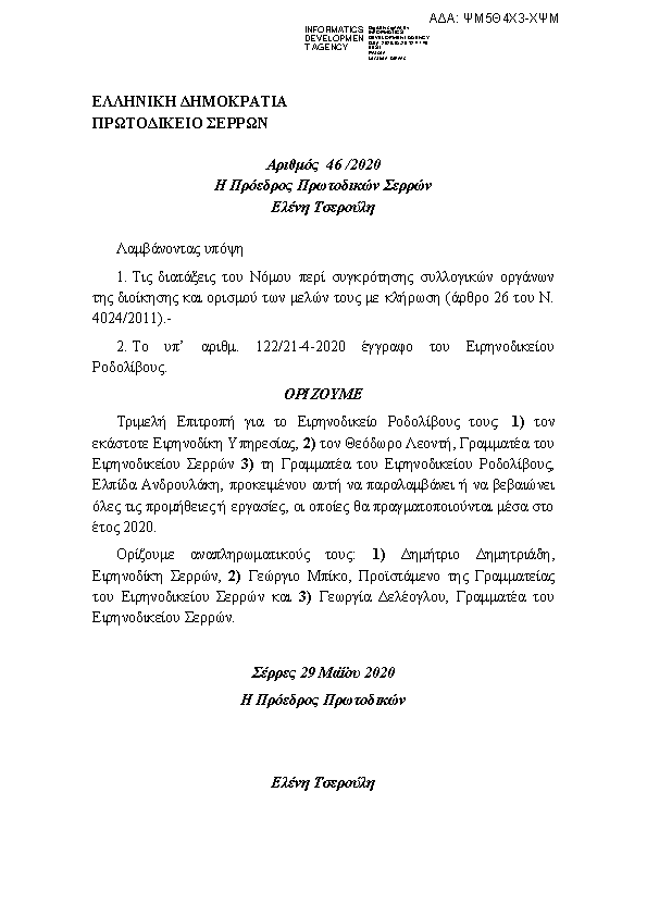 Πληροφορίες και προεπισκόπηση εγγράφου