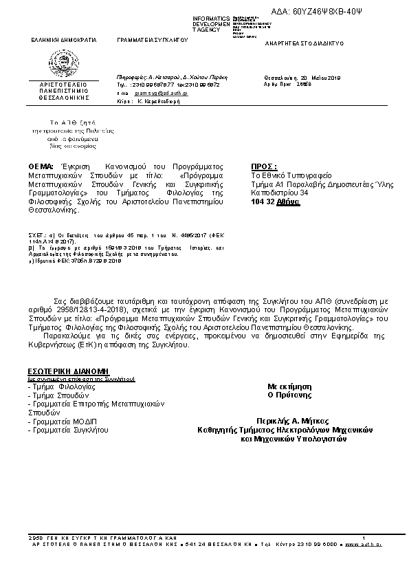 Πληροφορίες και προεπισκόπηση εγγράφου