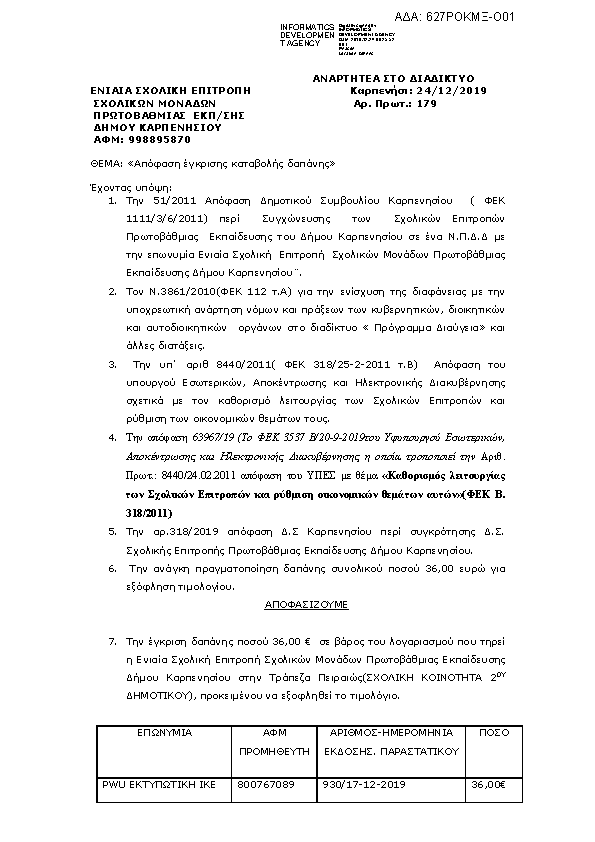 Πληροφορίες και προεπισκόπηση εγγράφου